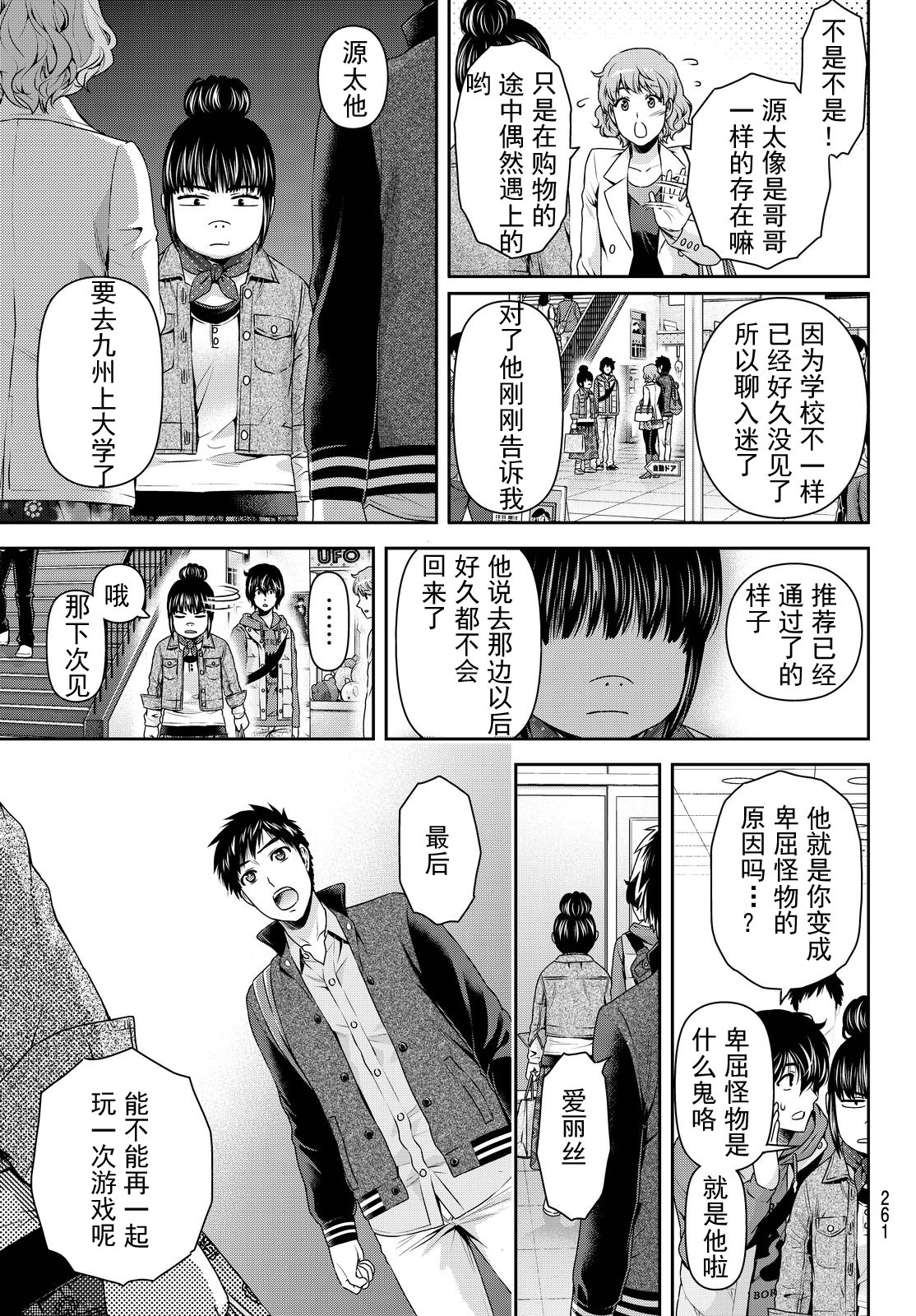 家有女友: 123話 - 第3页