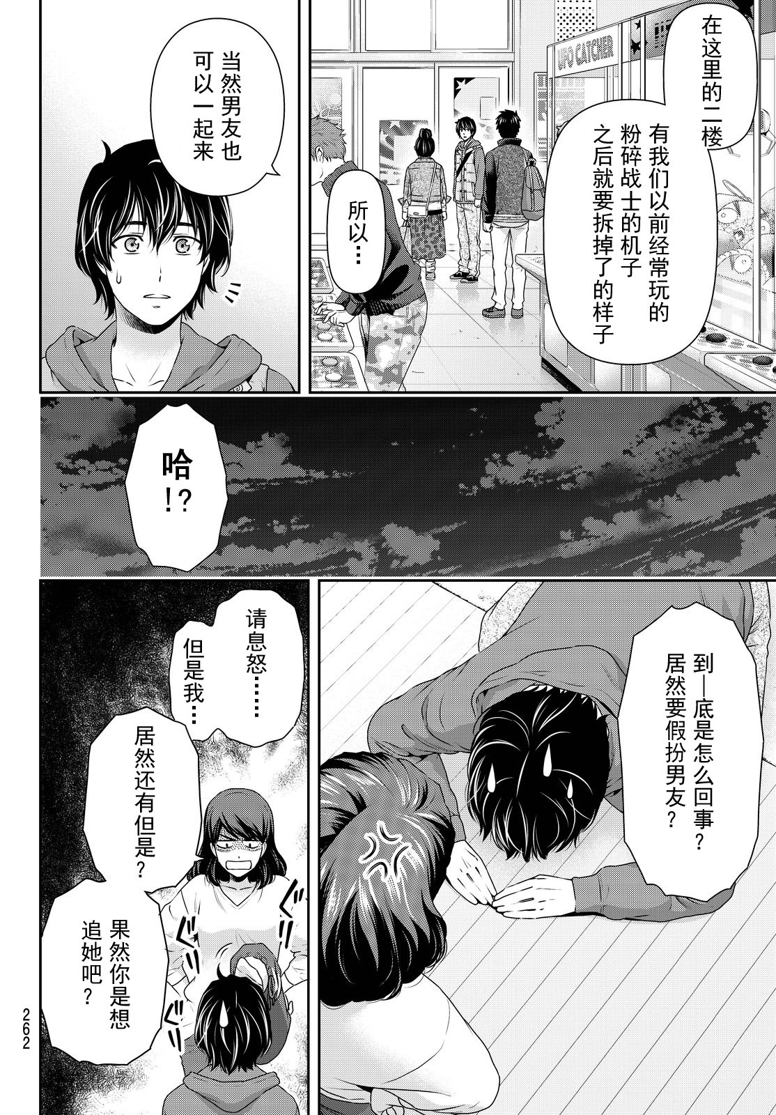 家有女友: 123話 - 第4页