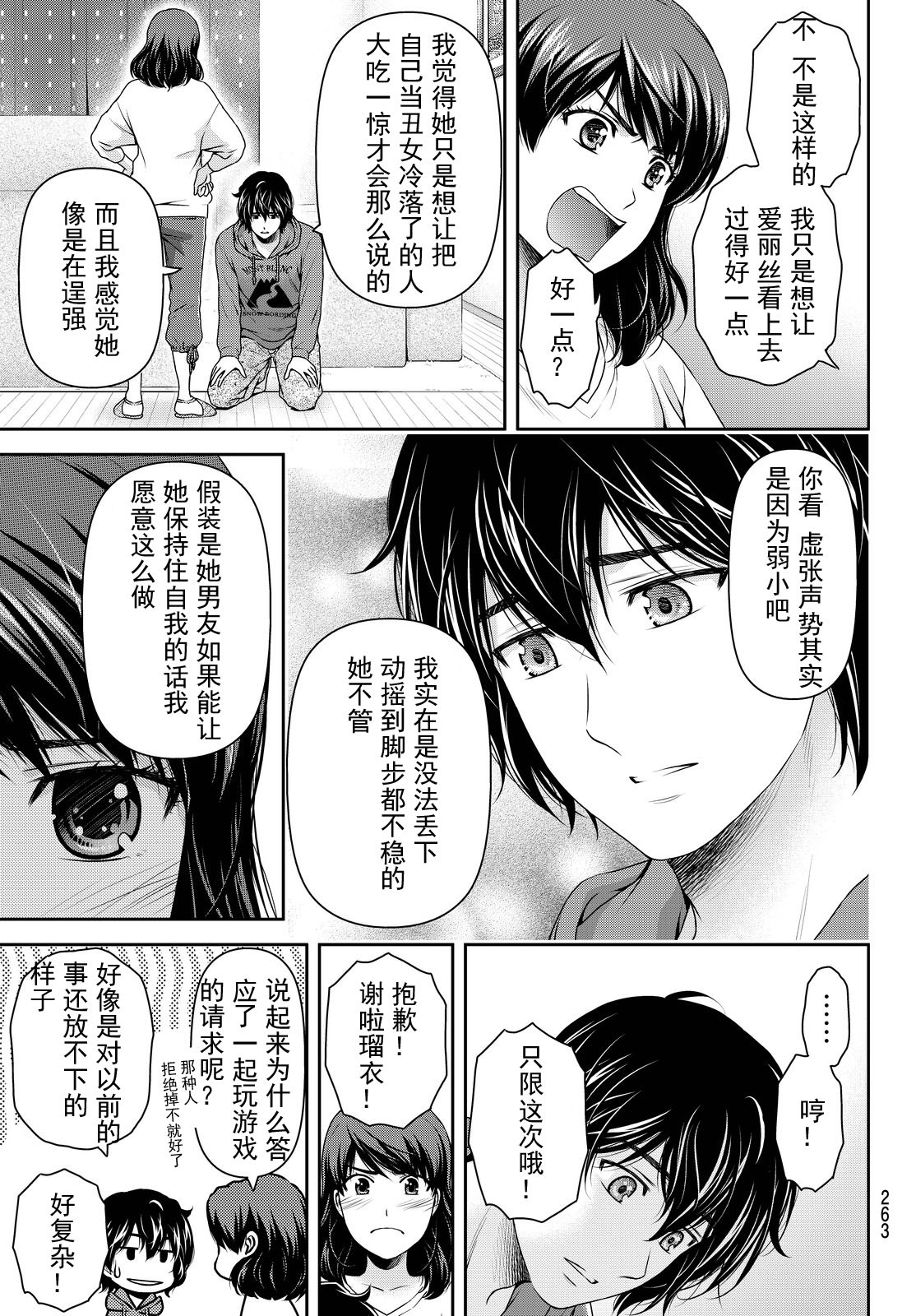 家有女友: 123話 - 第5页