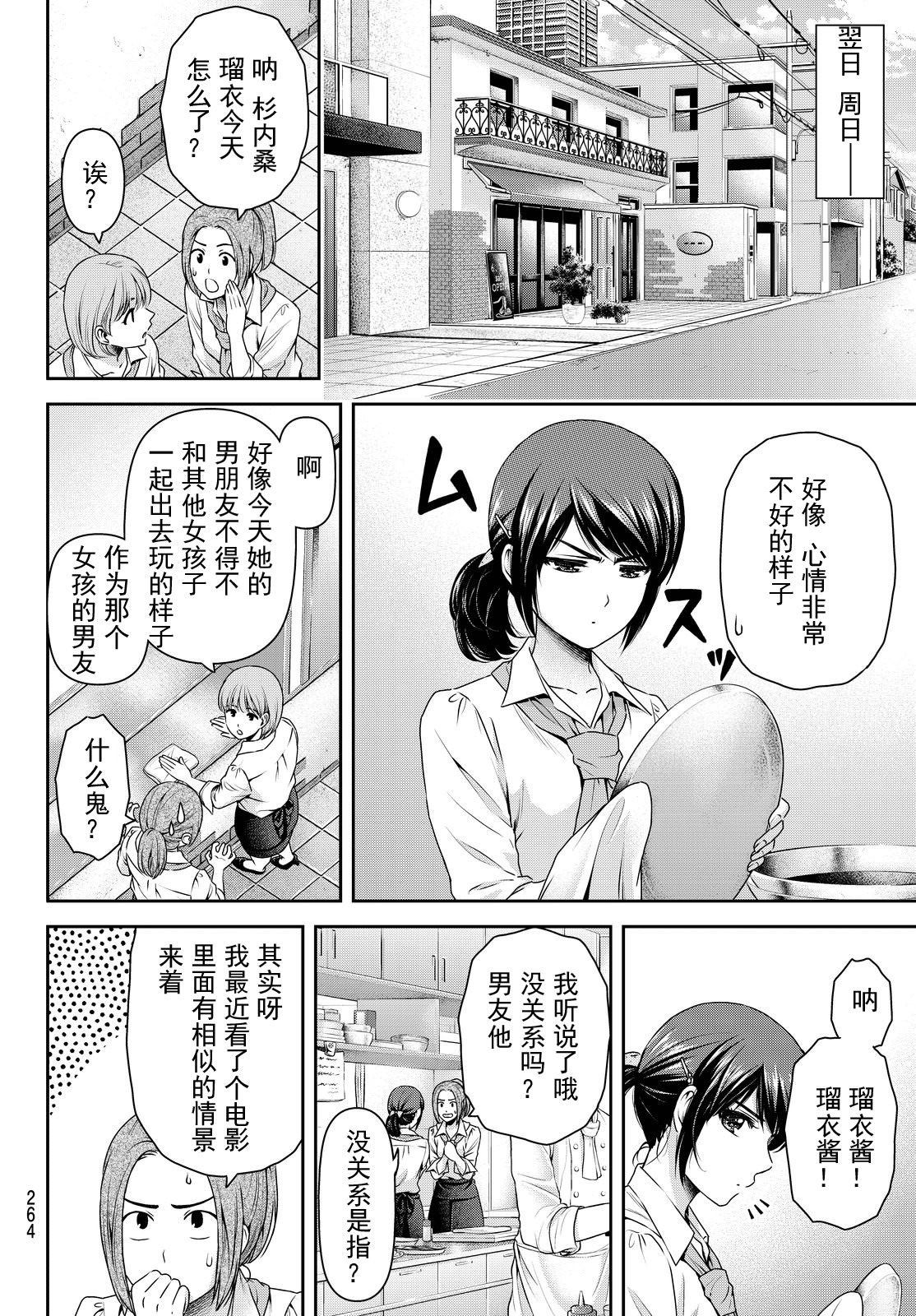 家有女友: 123話 - 第6页