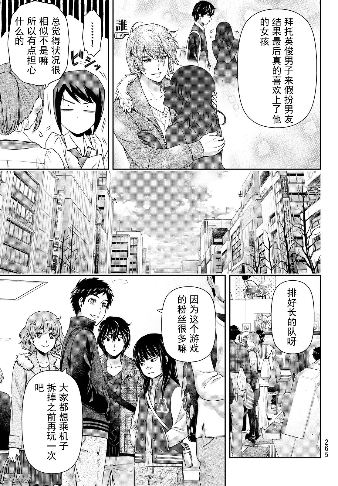 家有女友: 123話 - 第7页