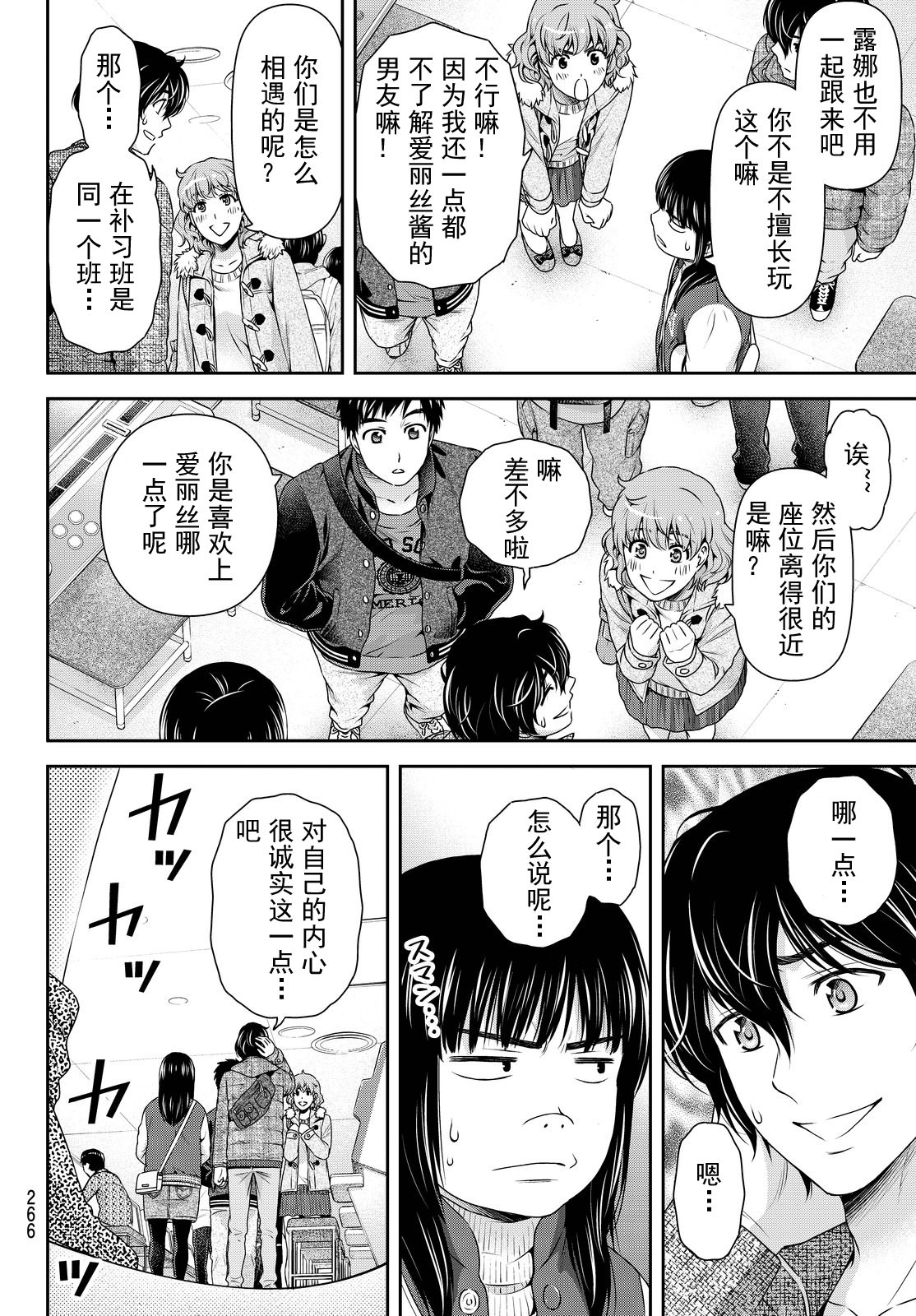 家有女友: 123話 - 第8页