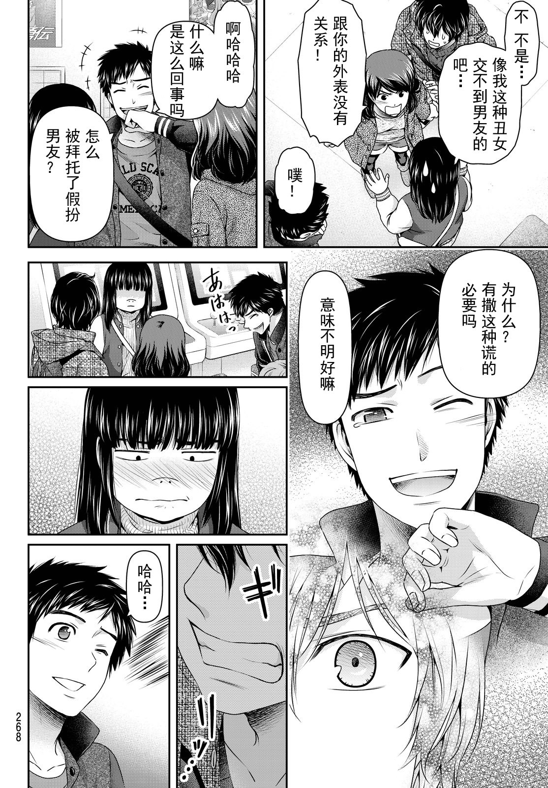 家有女友: 123話 - 第10页