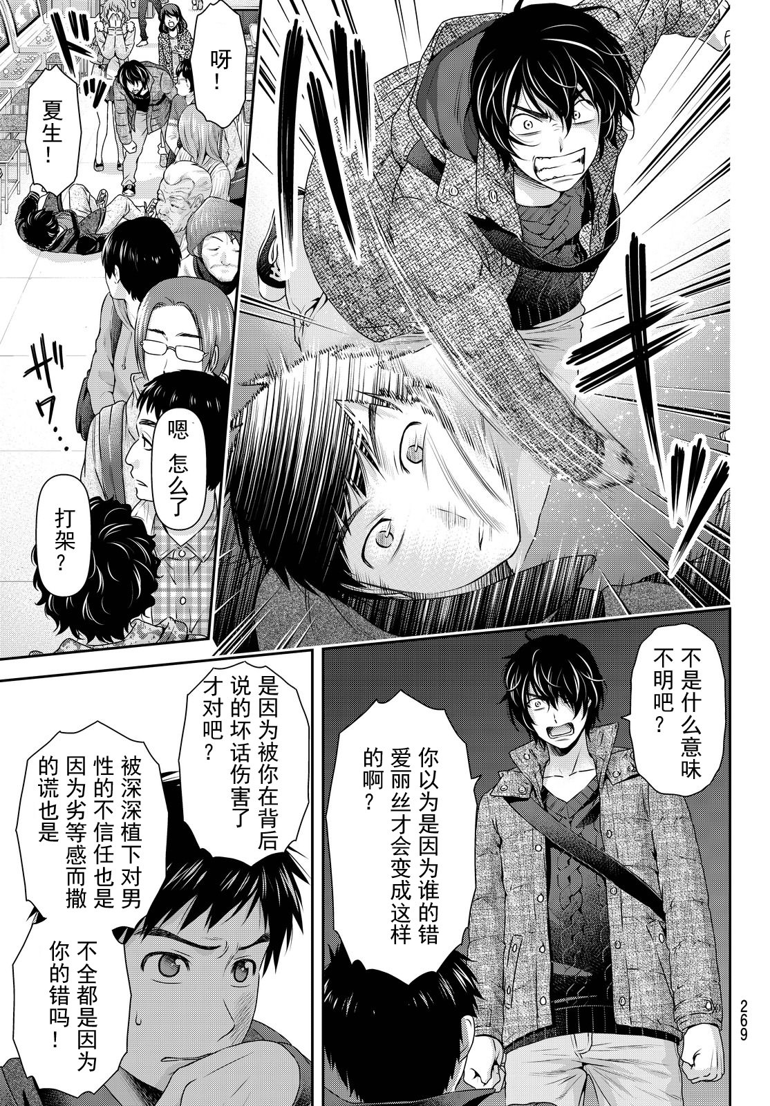 家有女友: 123話 - 第11页