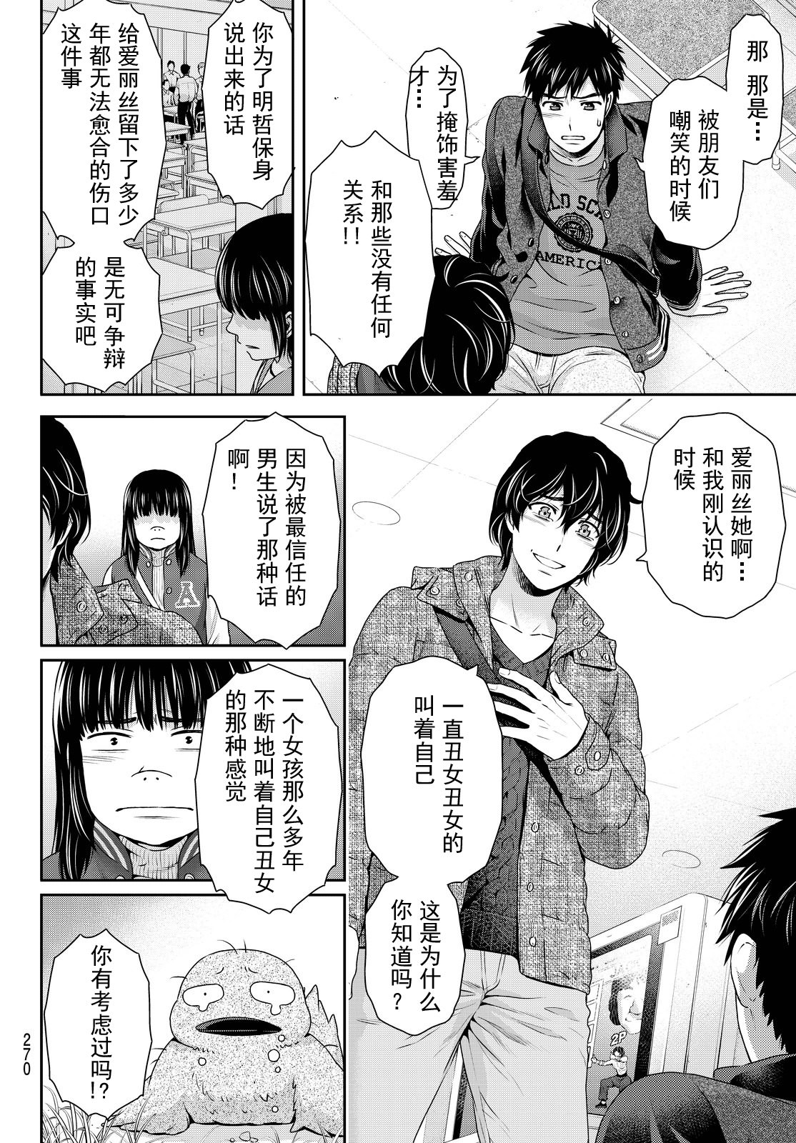 家有女友: 123話 - 第12页