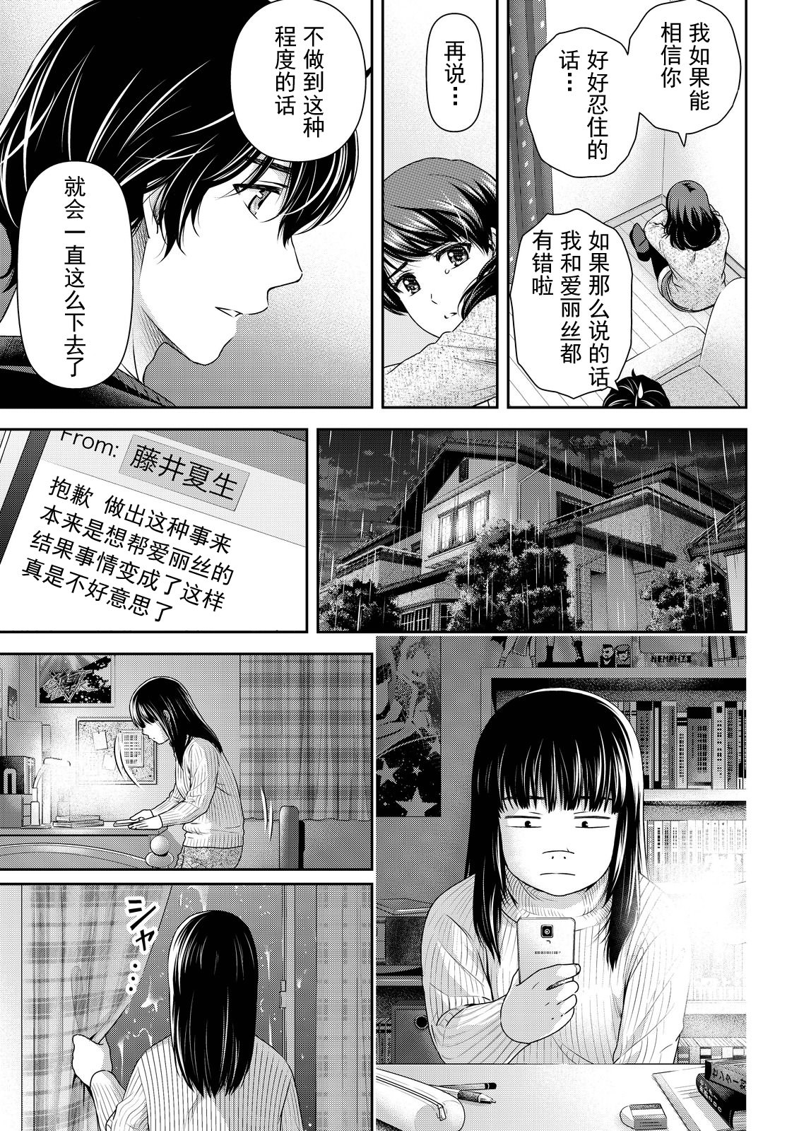 家有女友: 123話 - 第15页