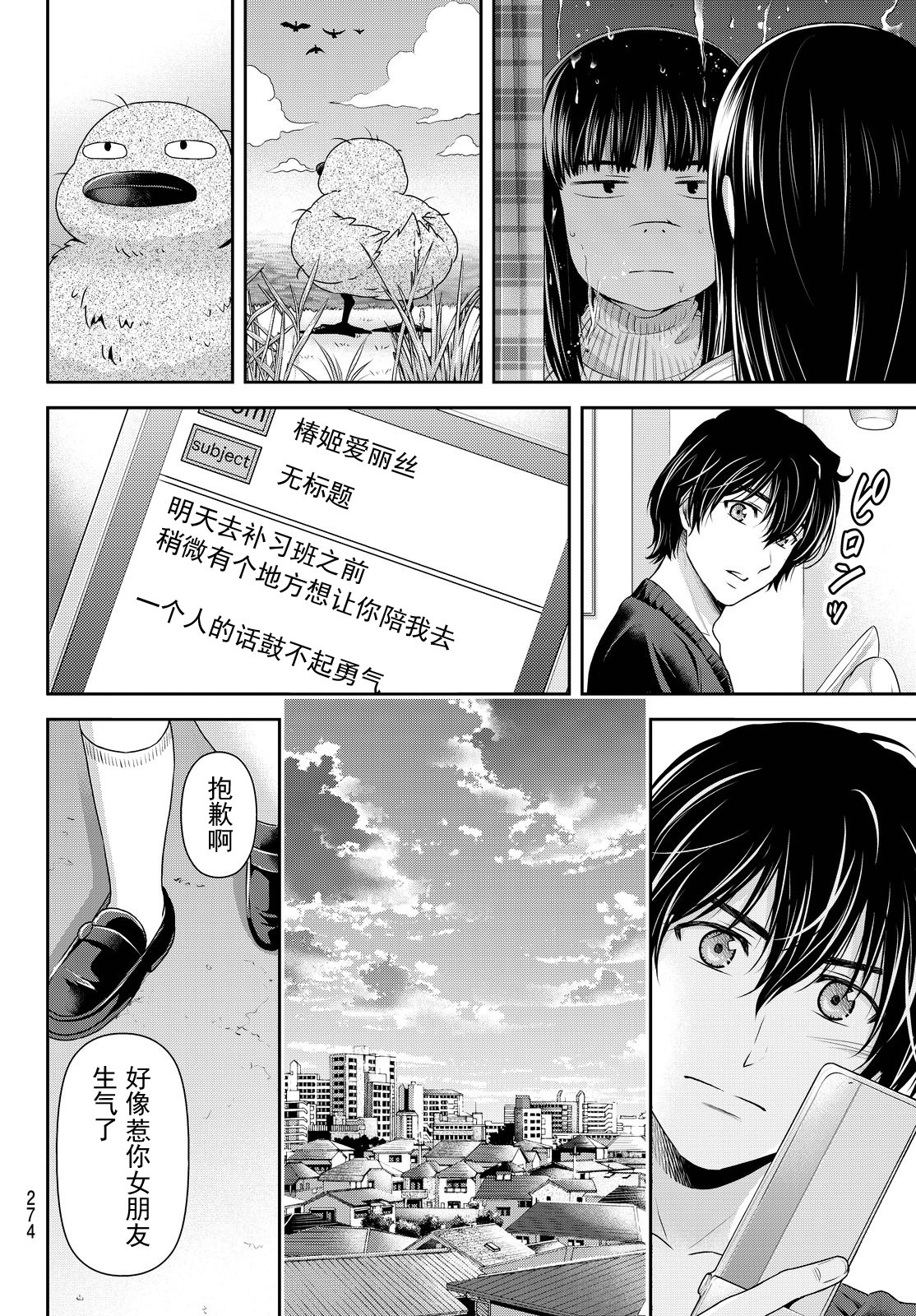 家有女友: 123話 - 第16页