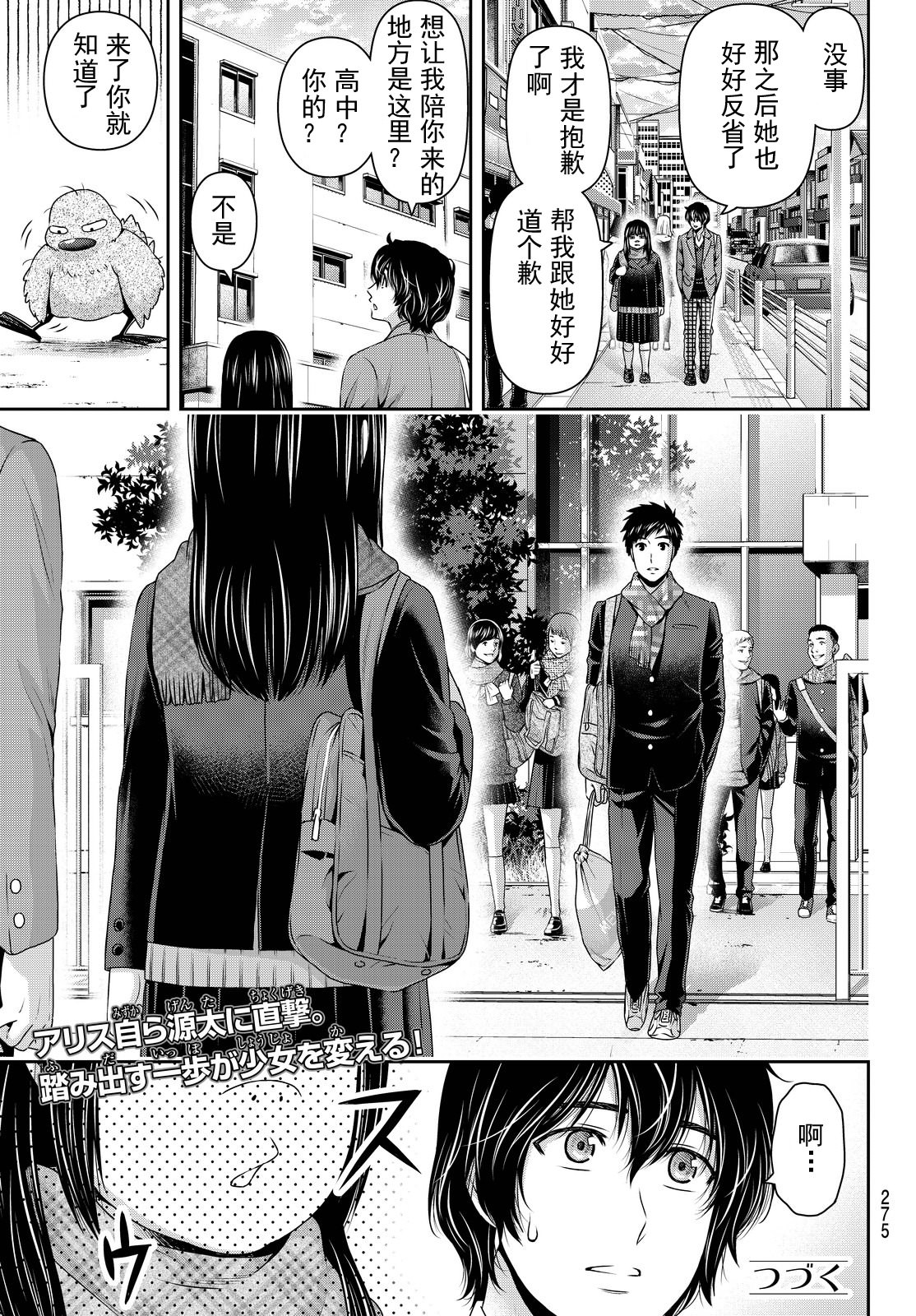 家有女友: 123話 - 第17页