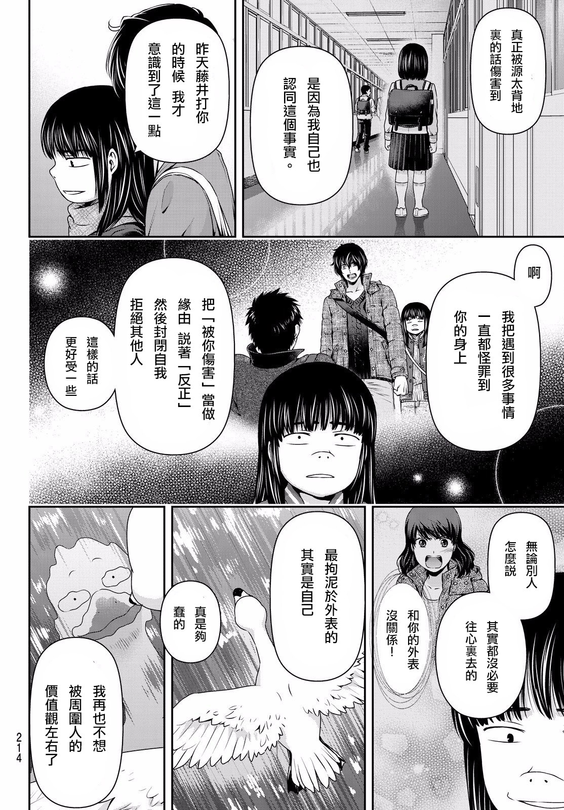 家有女友: 124話 - 第4页