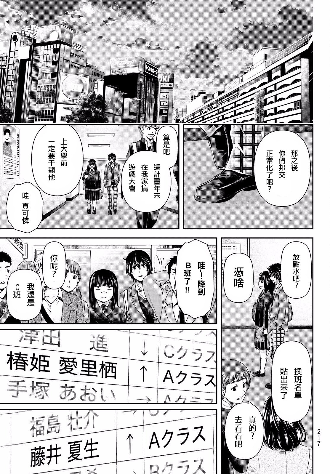 家有女友: 124話 - 第7页