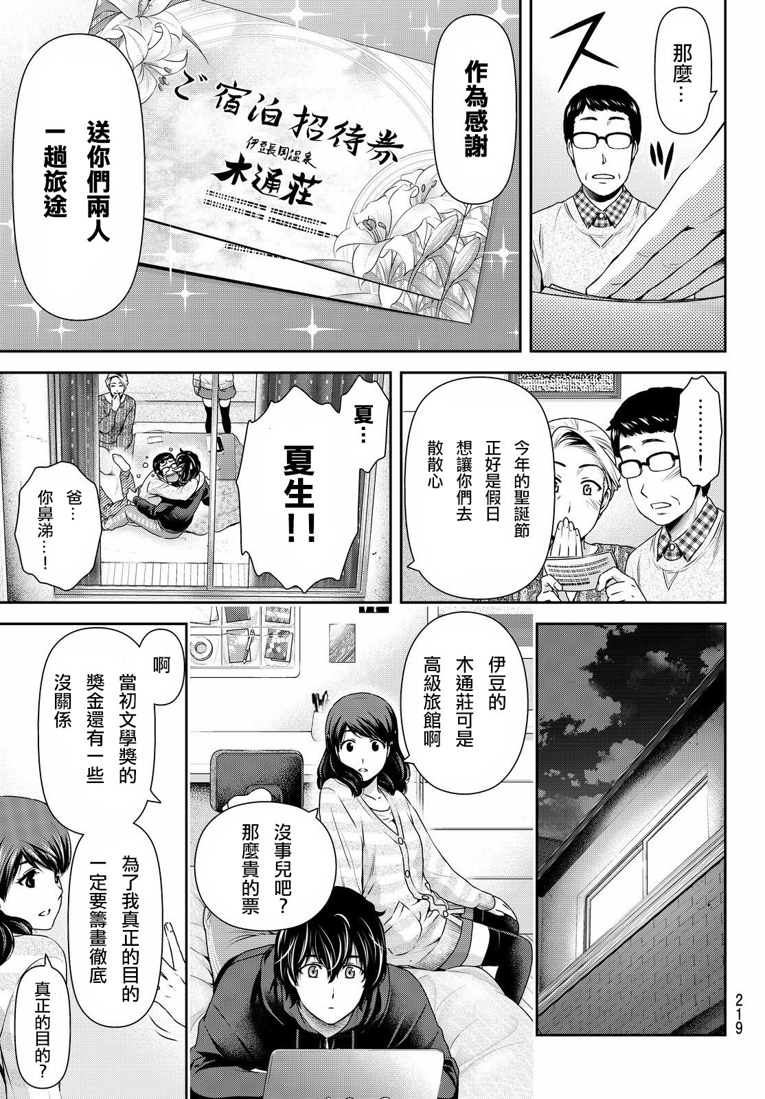 家有女友: 124話 - 第9页