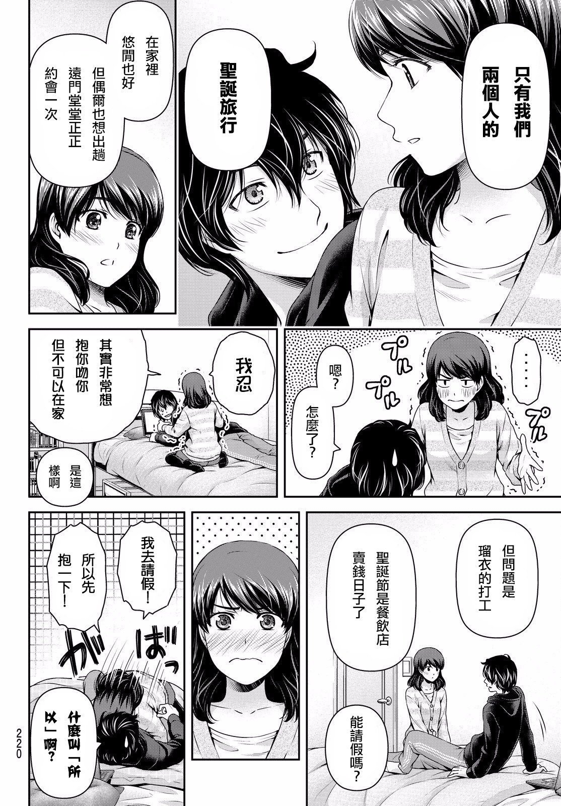 家有女友: 124話 - 第10页