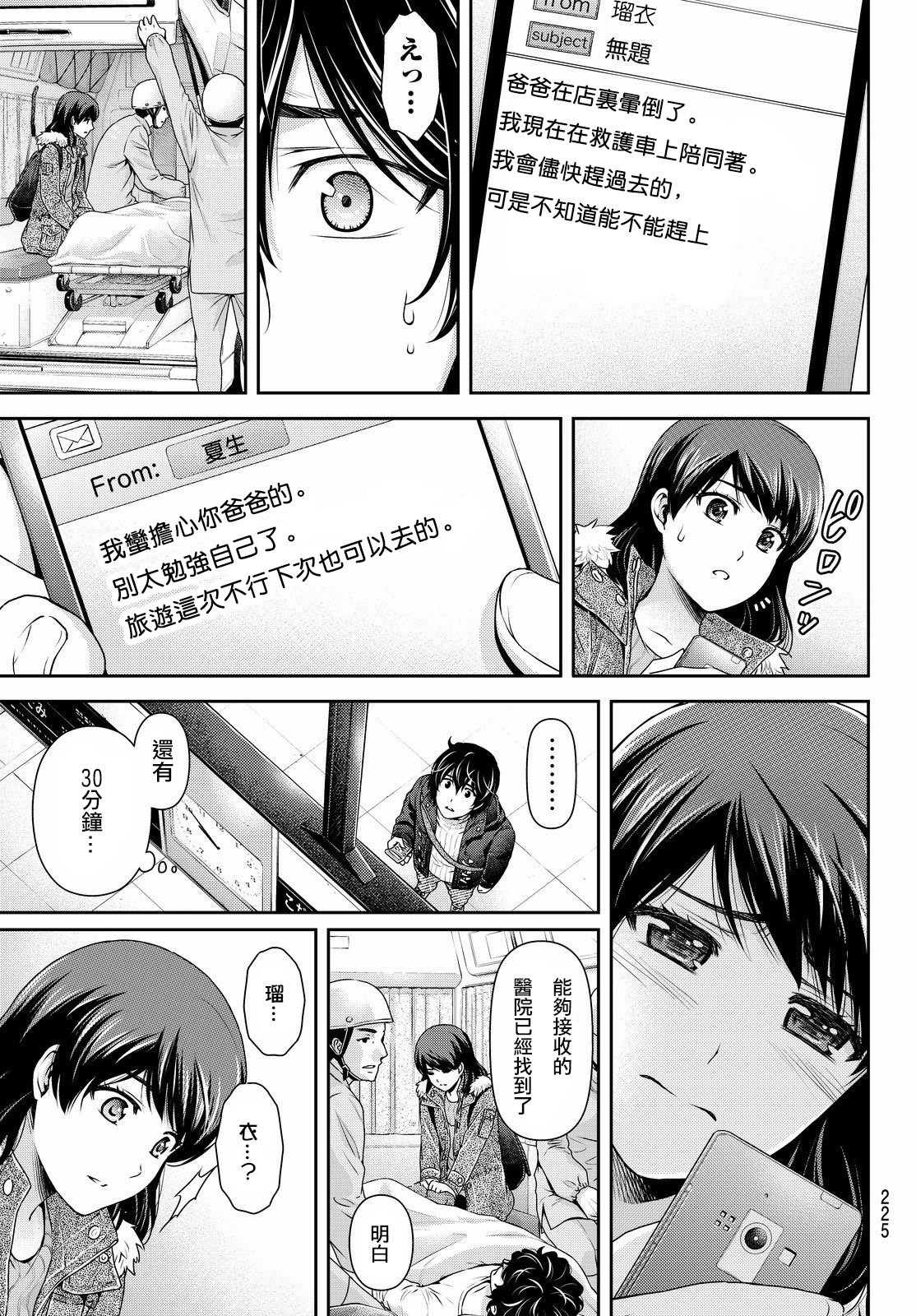 家有女友: 124話 - 第15页