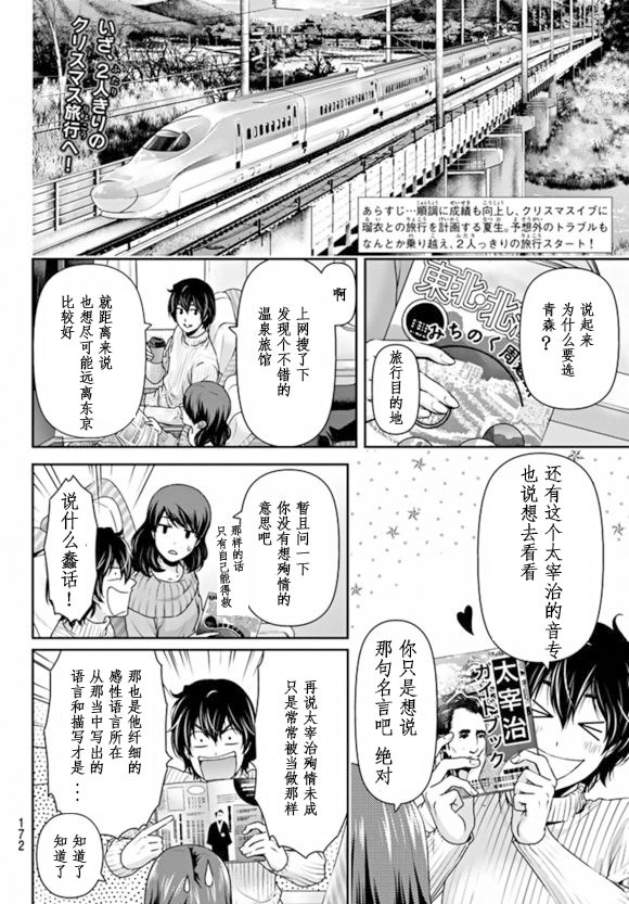 家有女友: 125話 - 第2页