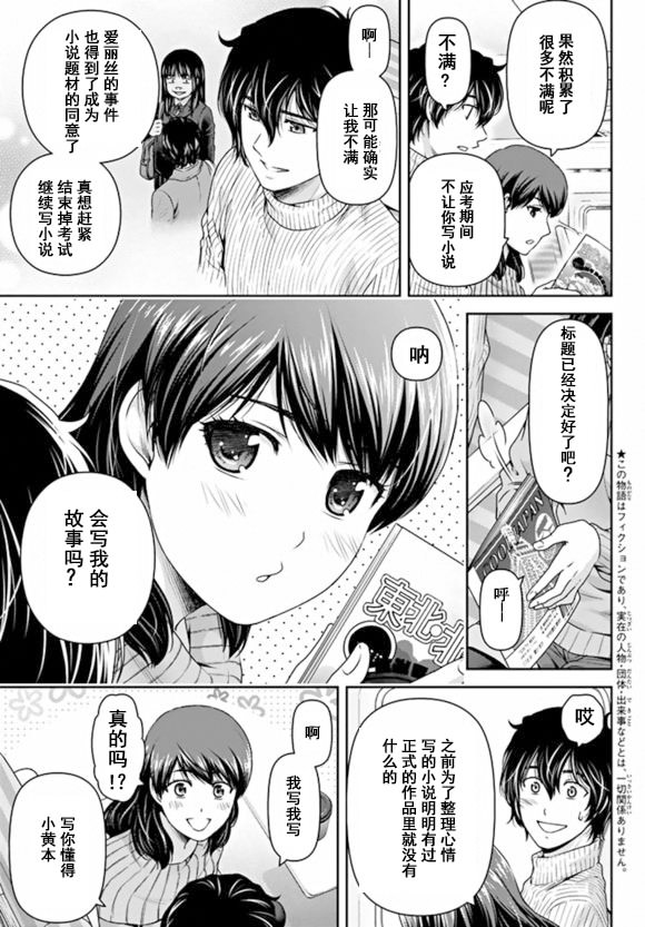 家有女友: 125話 - 第3页