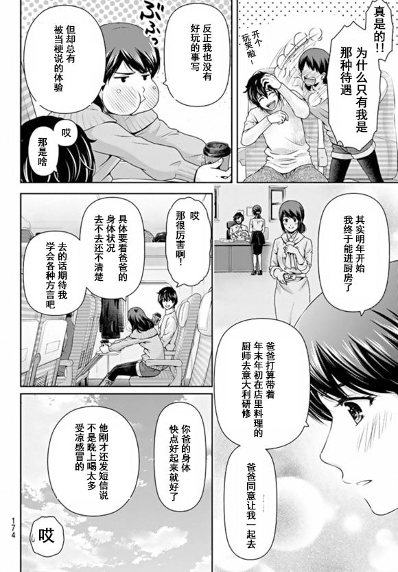 家有女友: 125話 - 第4页