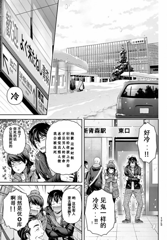 家有女友: 125話 - 第5页