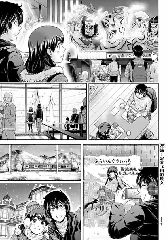 家有女友: 125話 - 第7页