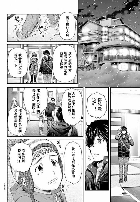 家有女友: 125話 - 第8页