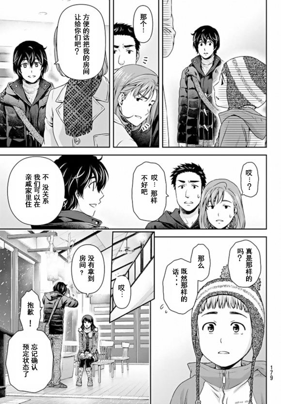 家有女友: 125話 - 第9页