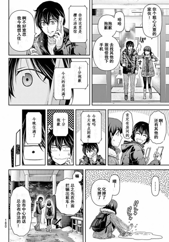 家有女友: 125話 - 第10页