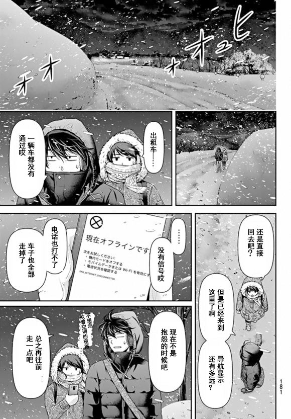 家有女友: 125話 - 第11页