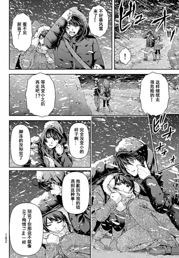 家有女友: 125話 - 第12页