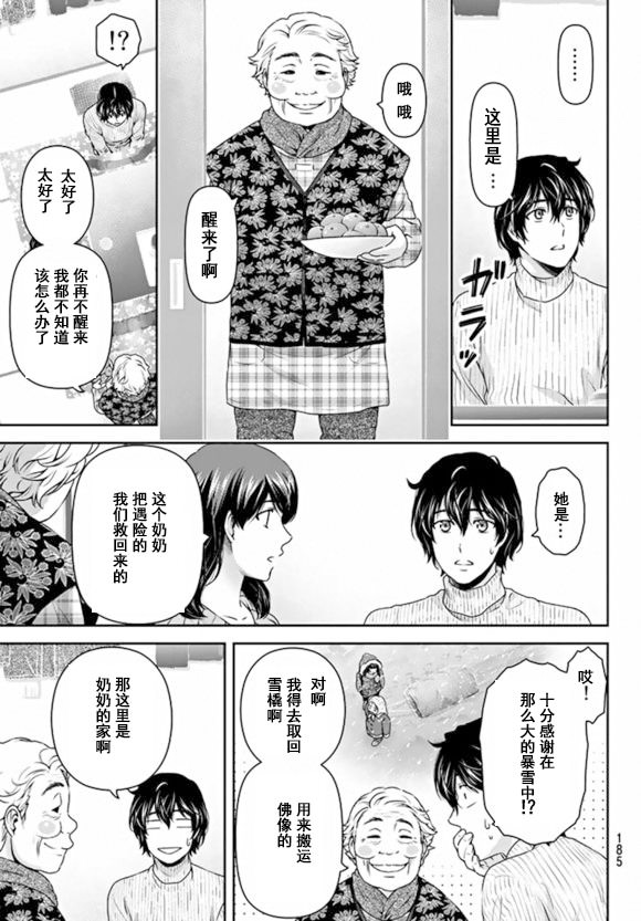 家有女友: 125話 - 第15页