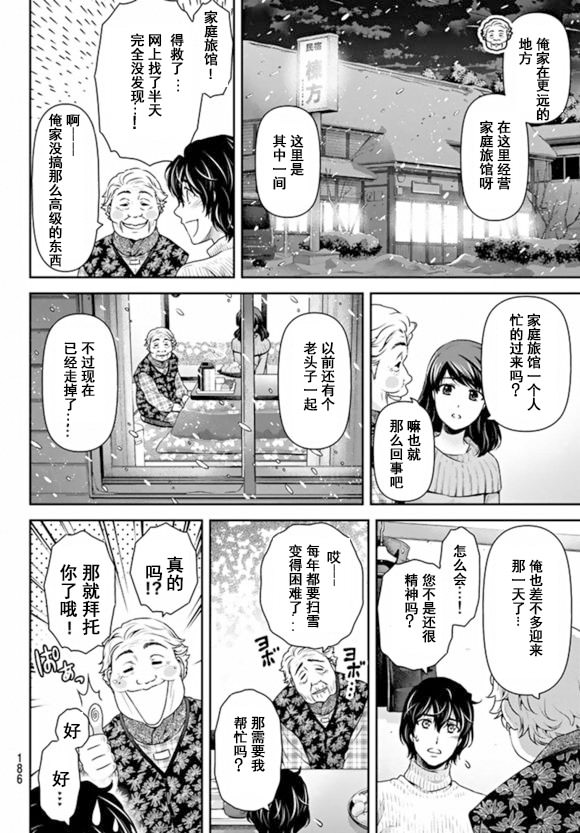 家有女友: 125話 - 第16页