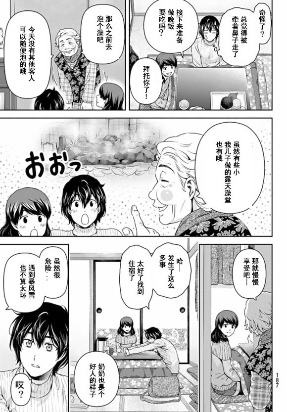 家有女友: 125話 - 第17页