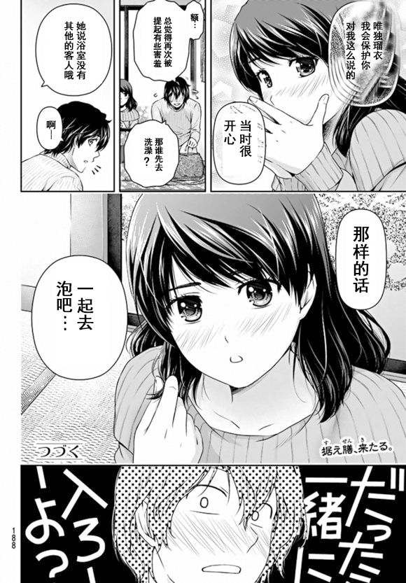 家有女友: 125話 - 第18页