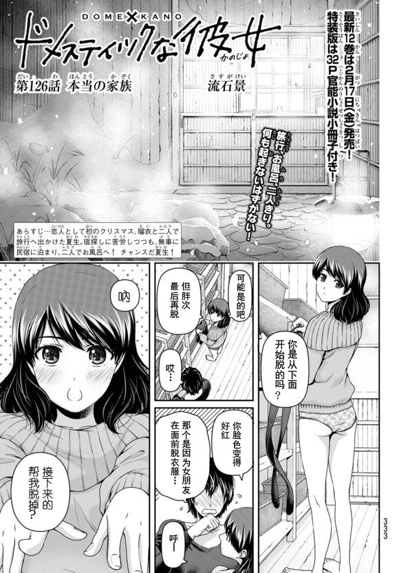 家有女友: 126話 - 第1页