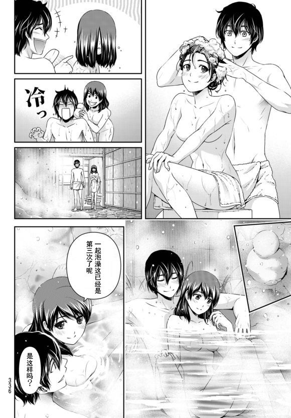 家有女友: 126話 - 第4页