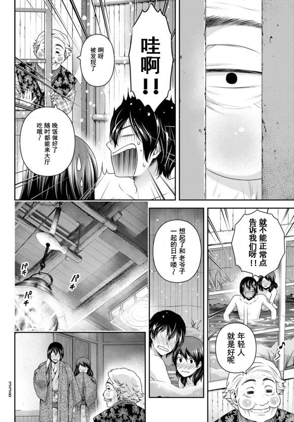 家有女友: 126話 - 第6页