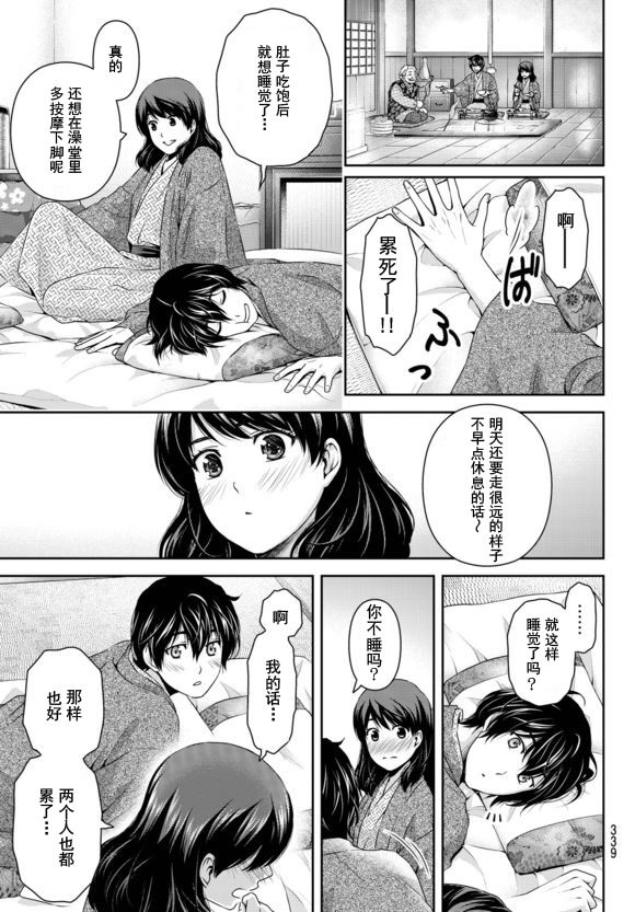 家有女友: 126話 - 第7页