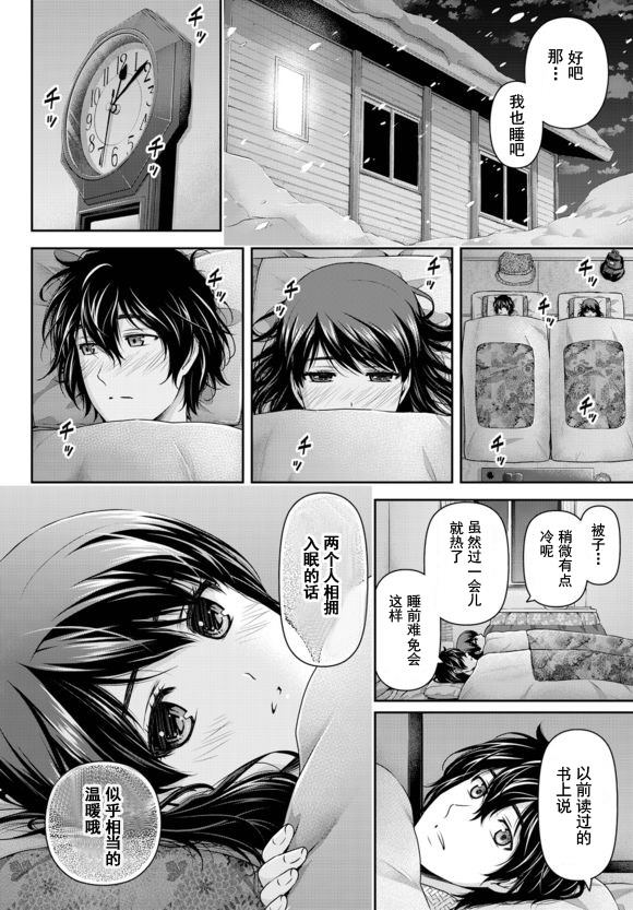 家有女友: 126話 - 第8页