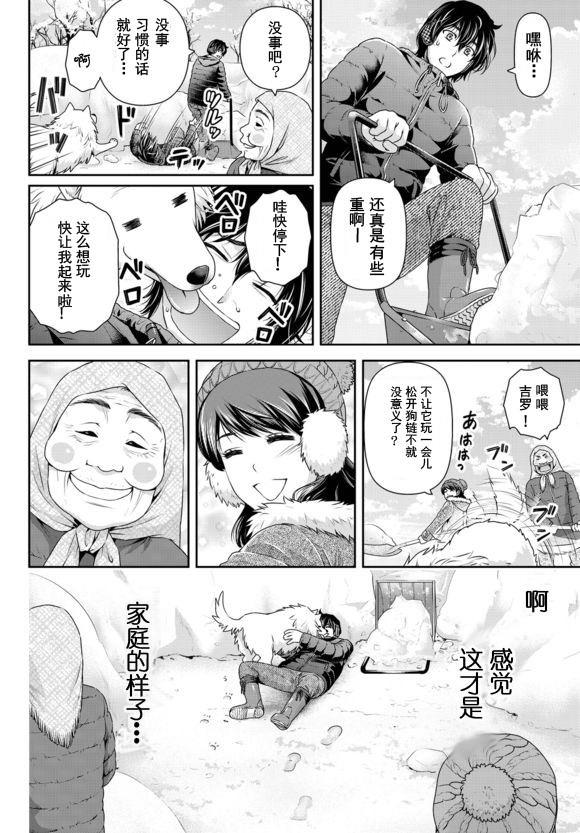 家有女友: 126話 - 第12页