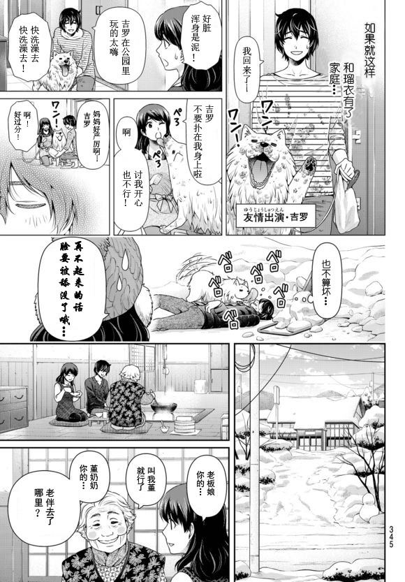 家有女友: 126話 - 第13页