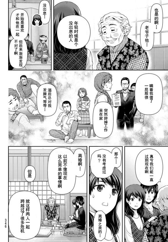 家有女友: 126話 - 第14页