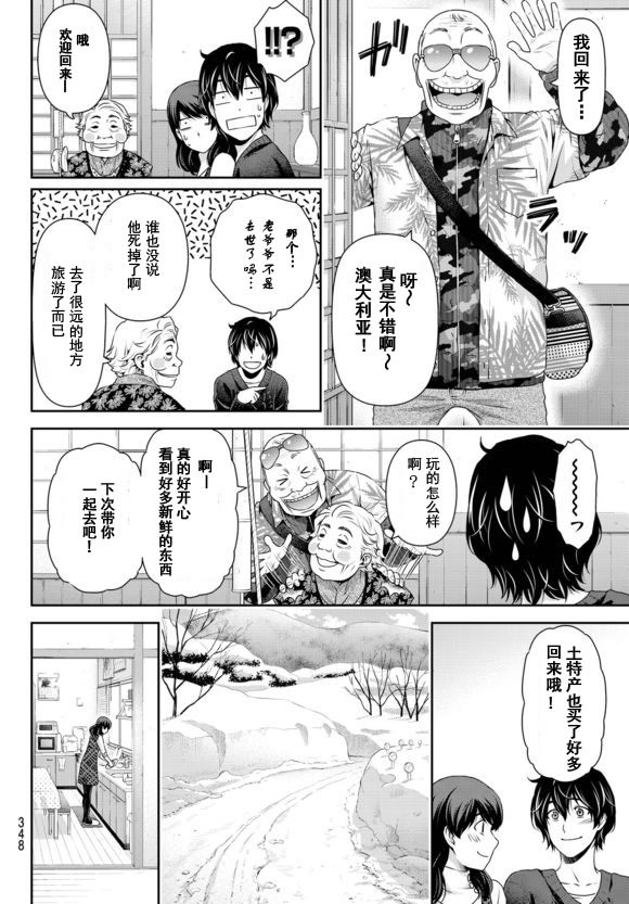 家有女友: 126話 - 第16页