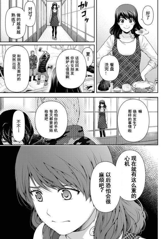 家有女友: 126話 - 第17页