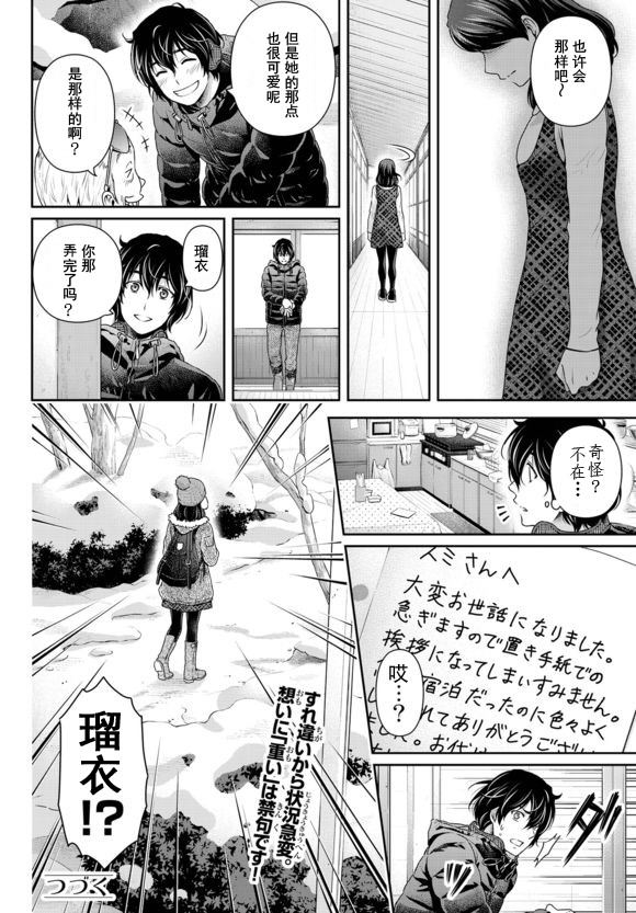 家有女友: 126話 - 第18页