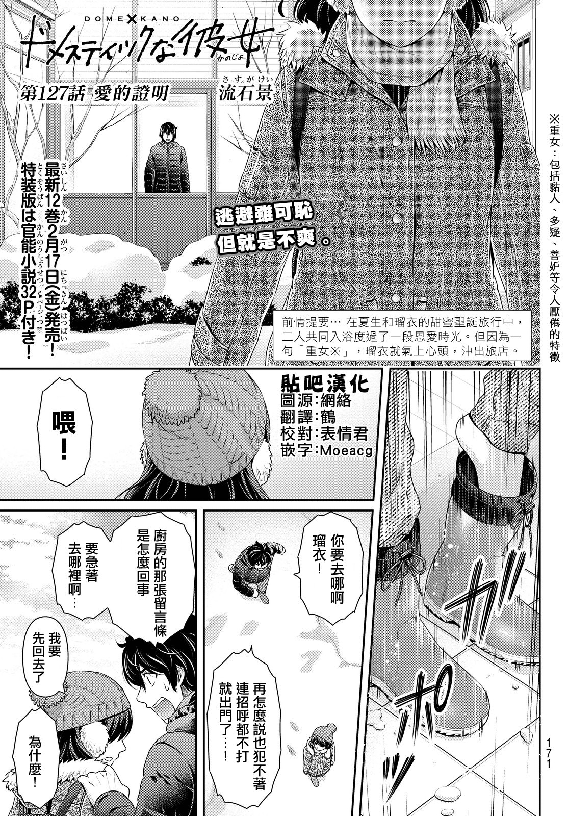 家有女友: 127話 - 第1页