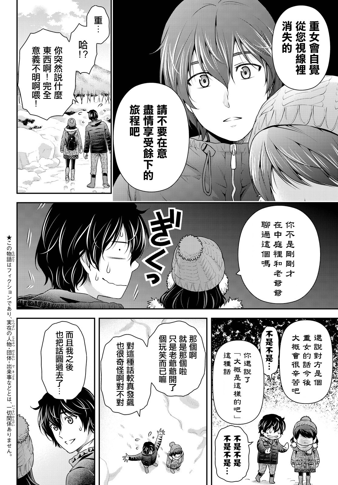 家有女友: 127話 - 第2页