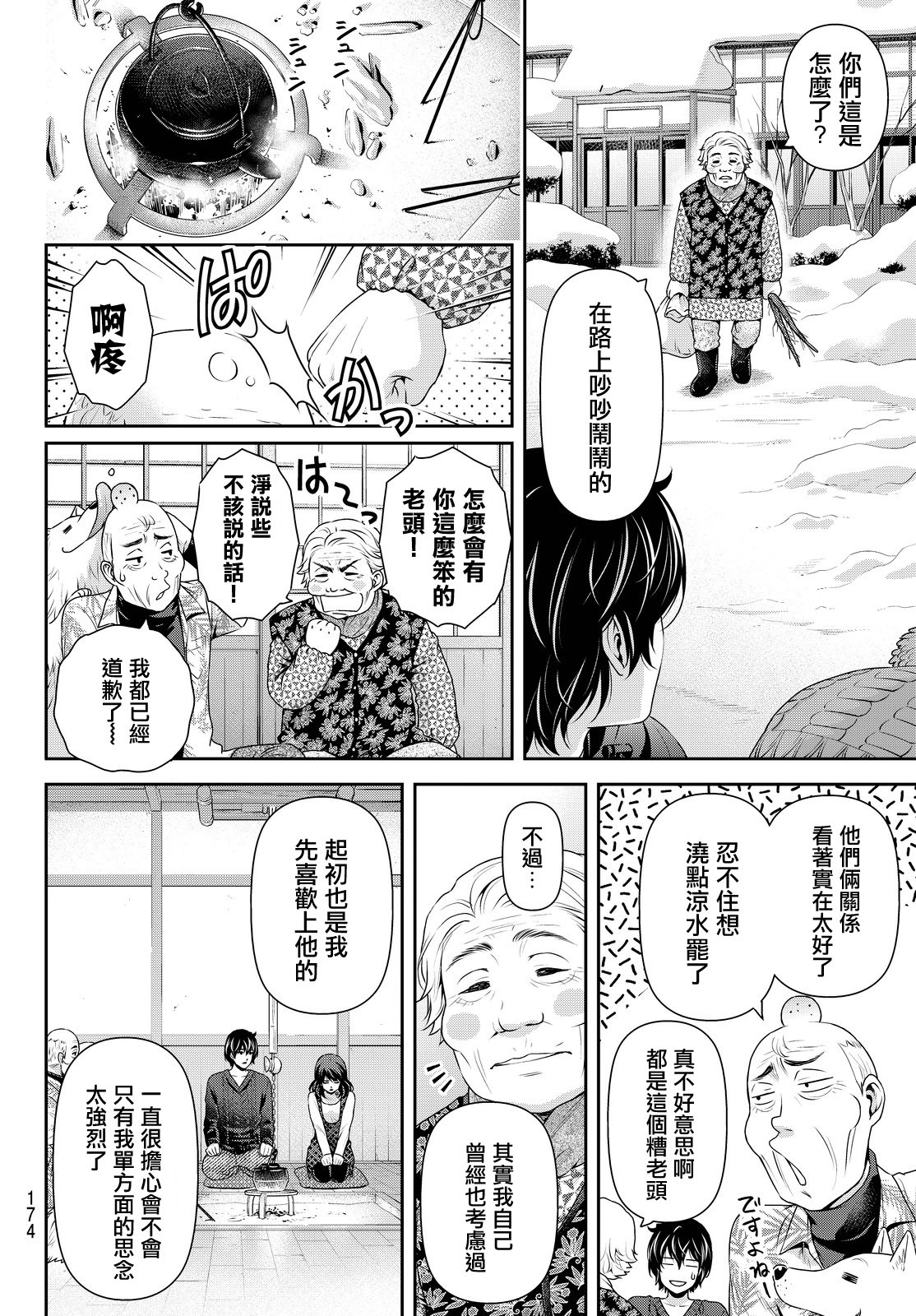 家有女友: 127話 - 第4页