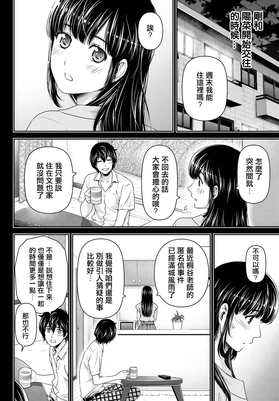 家有女友: 127話 - 第8页