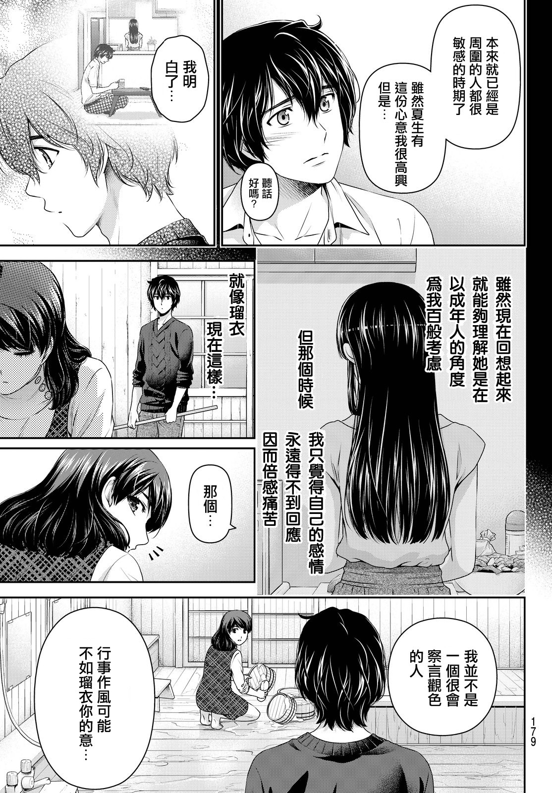 家有女友: 127話 - 第9页