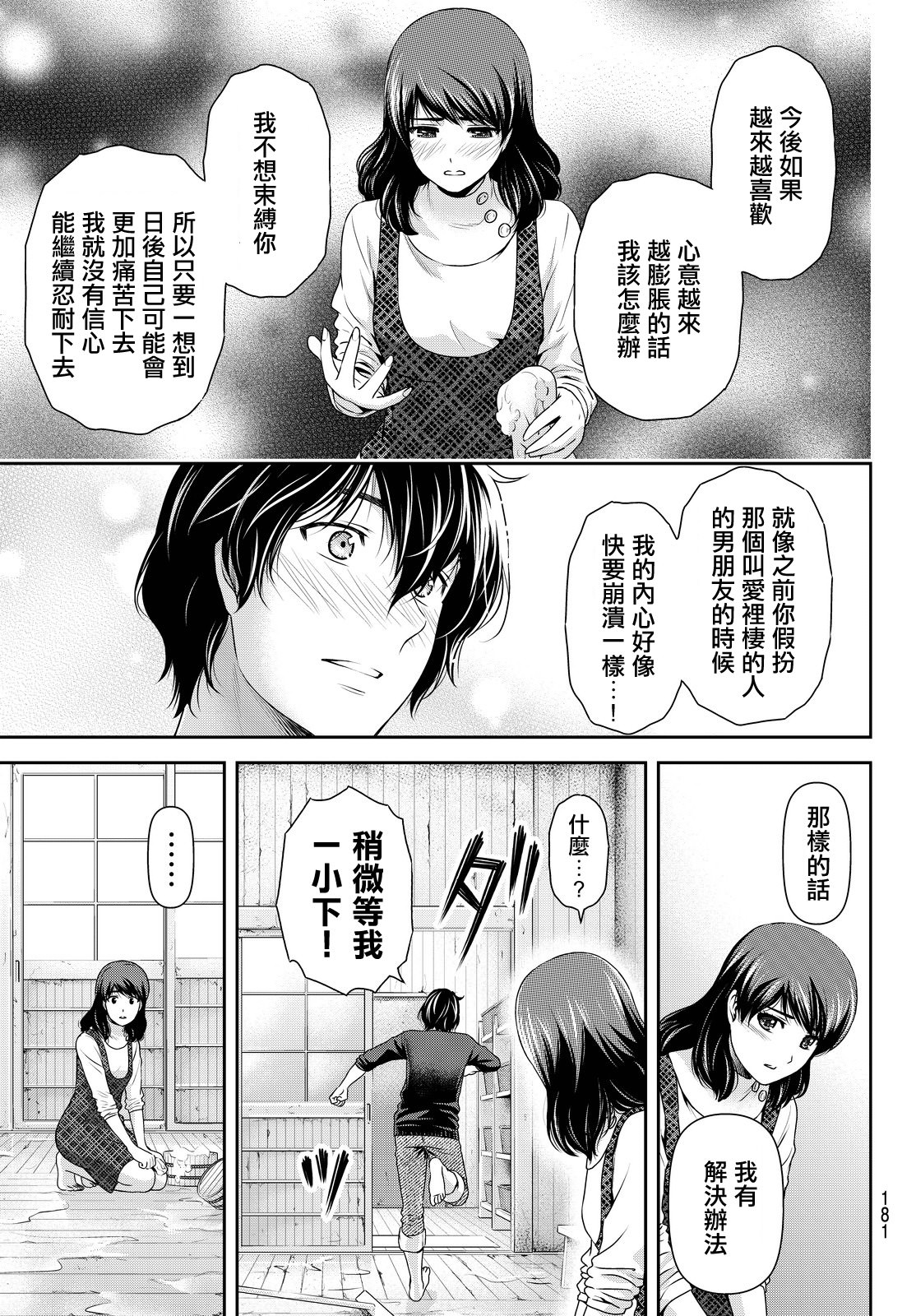 家有女友: 127話 - 第11页