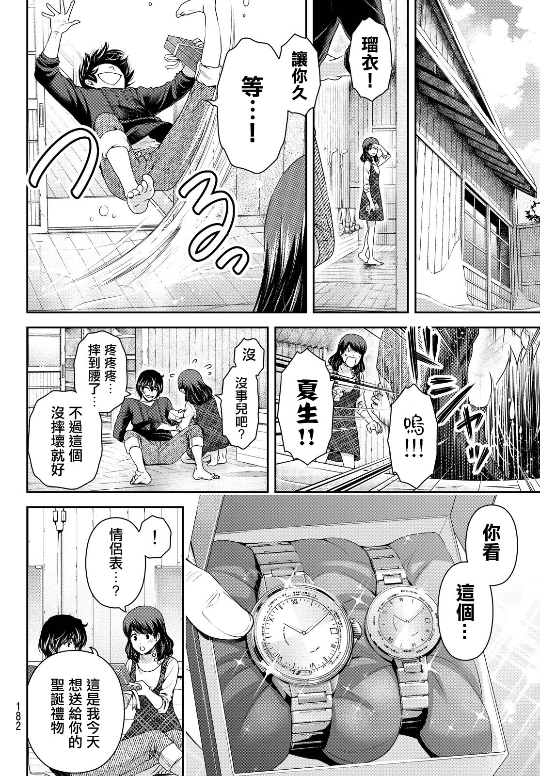 家有女友: 127話 - 第12页