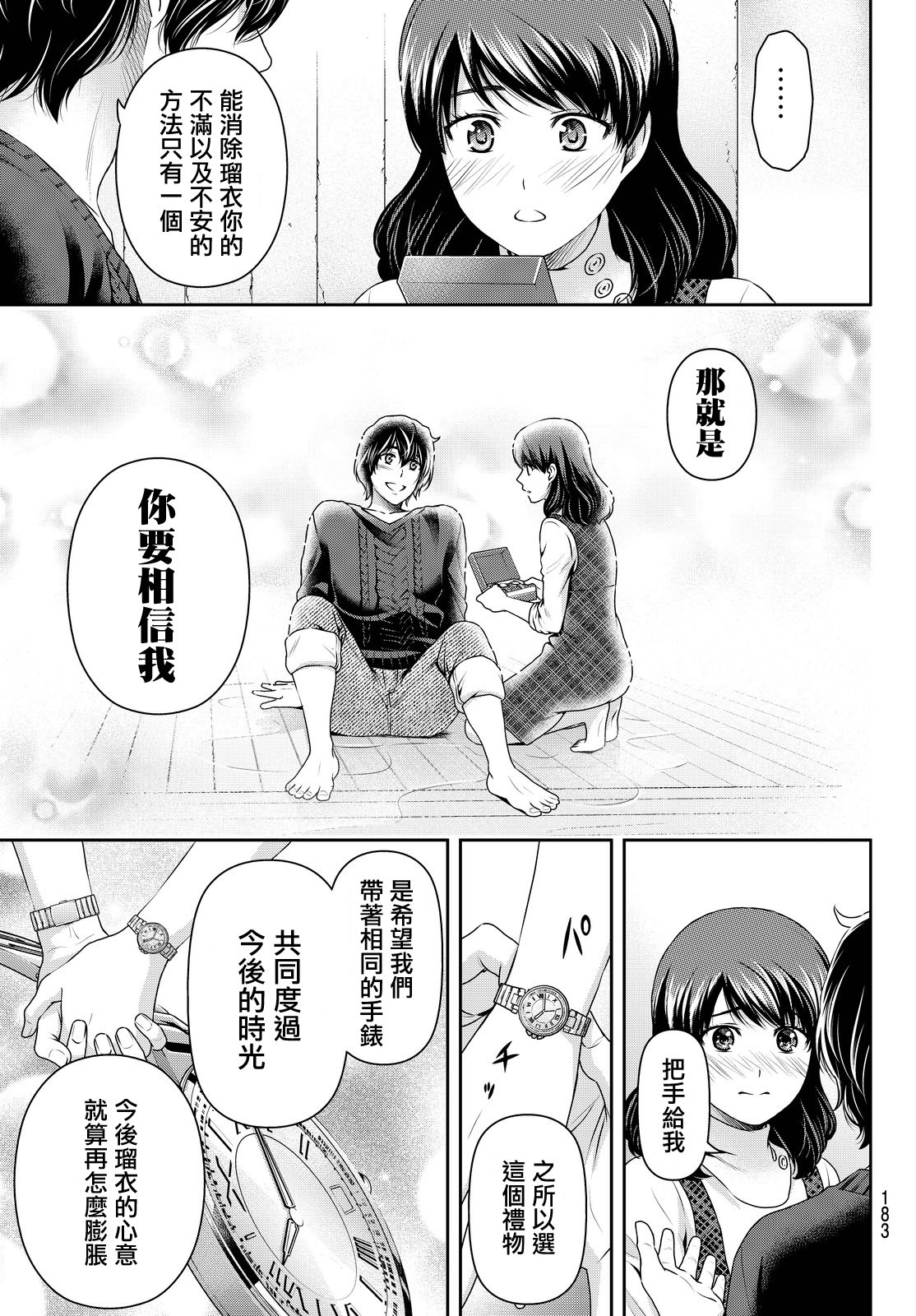 家有女友: 127話 - 第13页